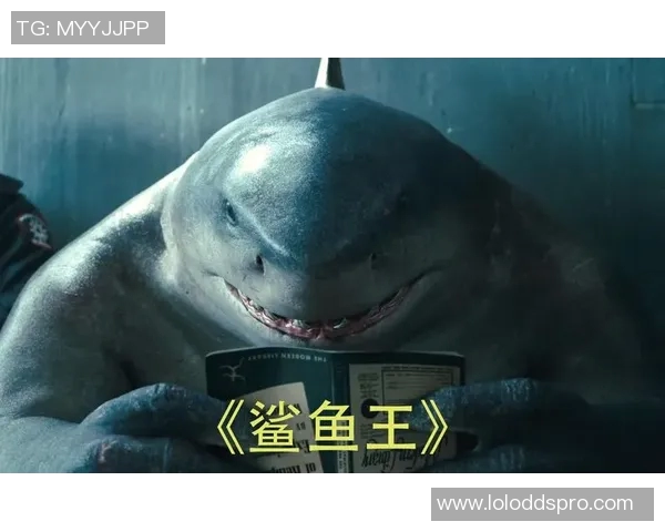 鲨鱼眼中的姚明：巨人之影与海洋之王的奇妙对话